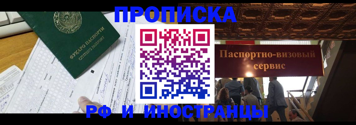 временная регистрация собственник в Красноармейске