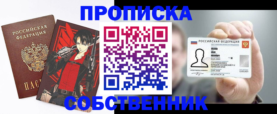прописка в квартире в Красноармейске