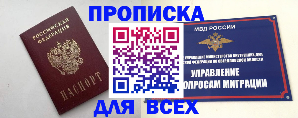 прописка 2025 в Красноармейске