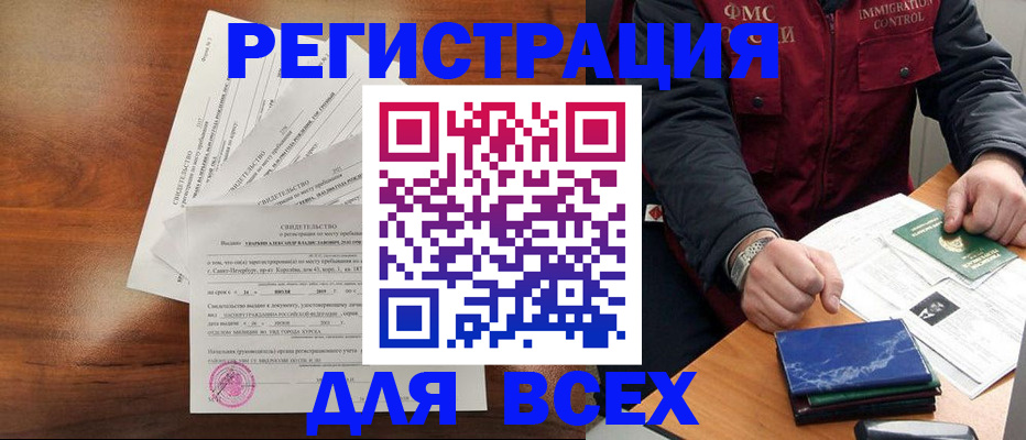 прописка поиск в Красноармейске
