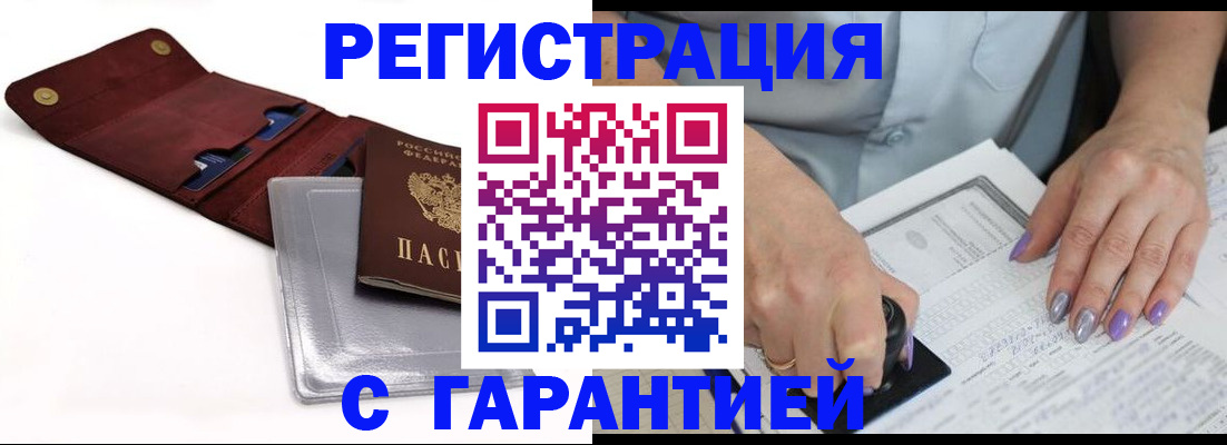 временная регистрация адрес в Красноармейске