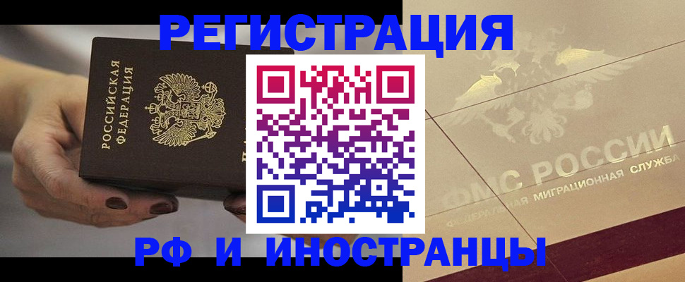 прописка паспорт в Красноармейске