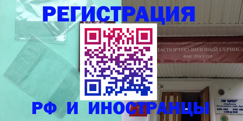 прописка гарантия в Красноармейске
