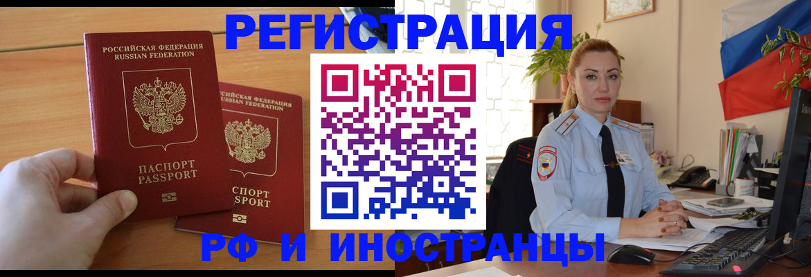 прописка для кредита в Красноармейске