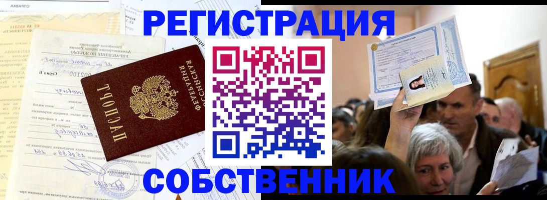 прописка в квартире в Красноармейске