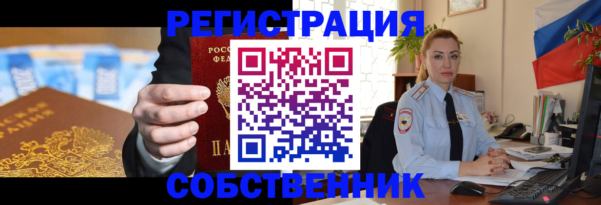 купить прописку в Красноармейске